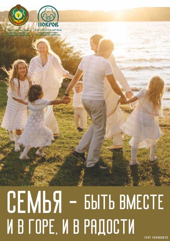 07 Семья - быть вместе